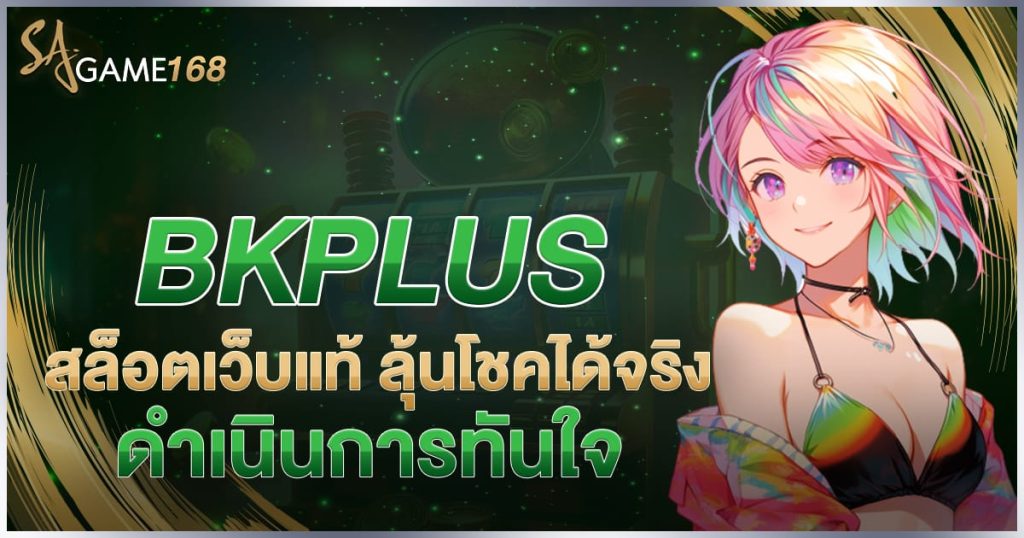 bk plus สล็อต